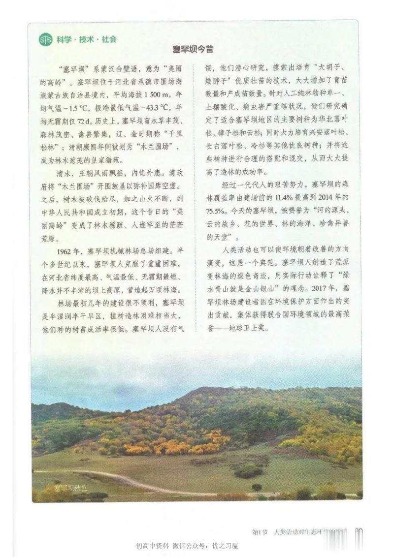 4新教材高中生物选择性必修2《生物与环境》_高中三年全科资料_高中各科课本电子教材_06高中生物课本_人教版-生物课本