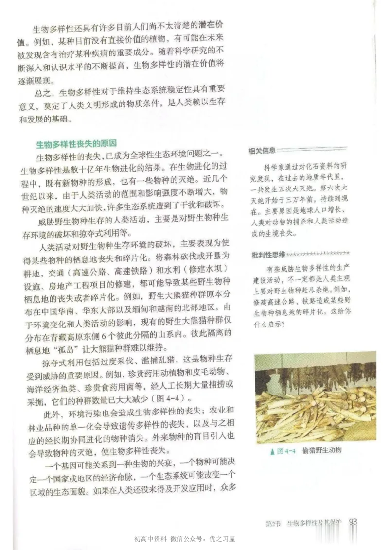 4新教材高中生物选择性必修2《生物与环境》_高中三年全科资料_高中各科课本电子教材_06高中生物课本_人教版-生物课本