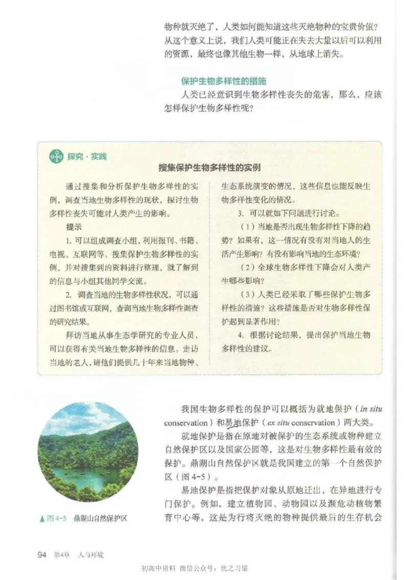4新教材高中生物选择性必修2《生物与环境》_高中三年全科资料_高中各科课本电子教材_06高中生物课本_人教版-生物课本
