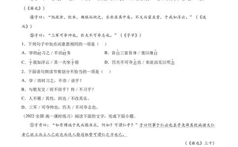 专题01论语十二章（针对训练）（学生版）-新高二语文暑假衔接_高中三年全科资料_高中_高中1_2025秋新高二《暑假衔接讲义》（语数外理化）电子版_2025新高二语文暑假衔接讲义