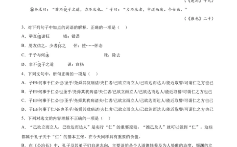 专题01论语十二章（针对训练）（学生版）-新高二语文暑假衔接_高中三年全科资料_高中_高中1_2025秋新高二《暑假衔接讲义》（语数外理化）电子版_2025新高二语文暑假衔接讲义