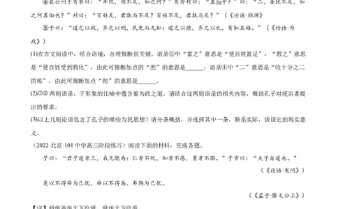 专题01论语十二章（针对训练）（学生版）-新高二语文暑假衔接_高中三年全科资料_高中_高中1_2025秋新高二《暑假衔接讲义》（语数外理化）电子版_2025新高二语文暑假衔接讲义