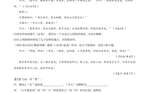 专题01论语十二章（针对训练）（学生版）-新高二语文暑假衔接_高中三年全科资料_高中_高中1_2025秋新高二《暑假衔接讲义》（语数外理化）电子版_2025新高二语文暑假衔接讲义