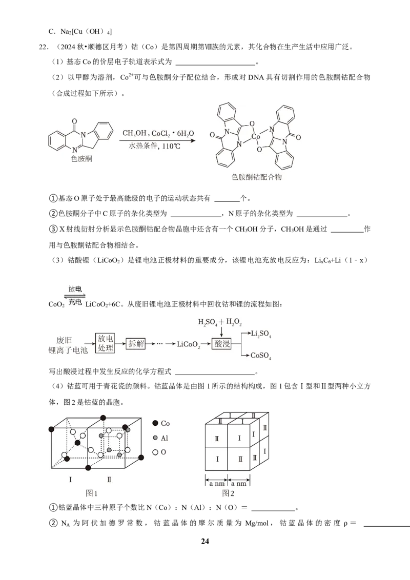 2025菁优高考化学解密之物质结构与性质（解答大题）_中考押题2026《中考押题》系列（9科全套实时更新中）_2026版中考《菁优系列》趋势分析+押题密卷+抢分秘籍+模拟考试_考点篇