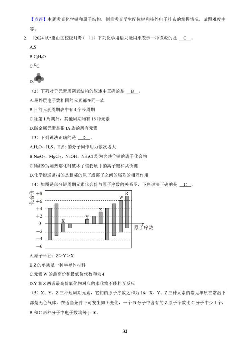 2025菁优高考化学解密之物质结构与性质（解答大题）_中考押题2026《中考押题》系列（9科全套实时更新中）_2026版中考《菁优系列》趋势分析+押题密卷+抢分秘籍+模拟考试_考点篇