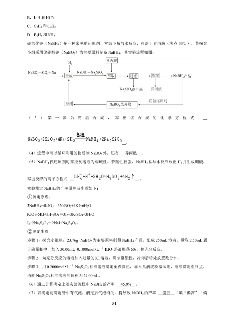 2025菁优高考化学解密之物质结构与性质（解答大题）_中考押题2026《中考押题》系列（9科全套实时更新中）_2026版中考《菁优系列》趋势分析+押题密卷+抢分秘籍+模拟考试_考点篇