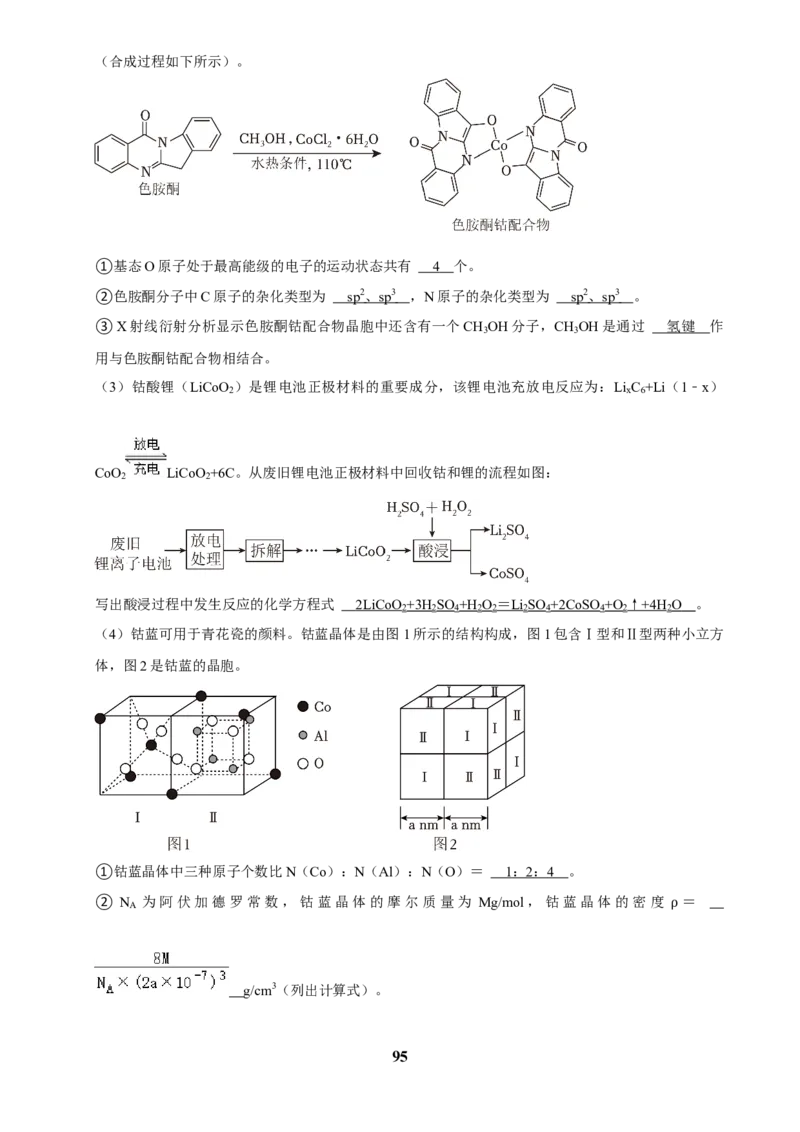 2025菁优高考化学解密之物质结构与性质（解答大题）_中考押题2026《中考押题》系列（9科全套实时更新中）_2026版中考《菁优系列》趋势分析+押题密卷+抢分秘籍+模拟考试_考点篇