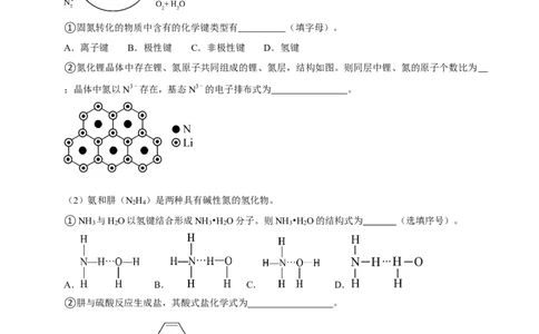 2025菁优高考化学解密之物质结构与性质（解答大题）_中考押题2026《中考押题》系列（9科全套实时更新中）_2026版中考《菁优系列》趋势分析+押题密卷+抢分秘籍+模拟考试_考点篇