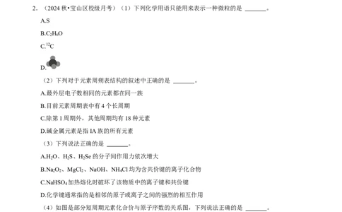 2025菁优高考化学解密之物质结构与性质（解答大题）_中考押题2026《中考押题》系列（9科全套实时更新中）_2026版中考《菁优系列》趋势分析+押题密卷+抢分秘籍+模拟考试_考点篇