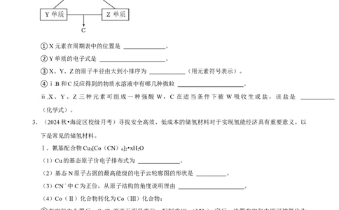 2025菁优高考化学解密之物质结构与性质（解答大题）_中考押题2026《中考押题》系列（9科全套实时更新中）_2026版中考《菁优系列》趋势分析+押题密卷+抢分秘籍+模拟考试_考点篇