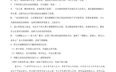 专题03人皆有不忍人之心（针对训练）（学生版）-新高二语文暑假衔接_高中三年全科资料_高中_高中1_2025秋新高二《暑假衔接讲义》（语数外理化）电子版_2025新高二语文暑假衔接讲义