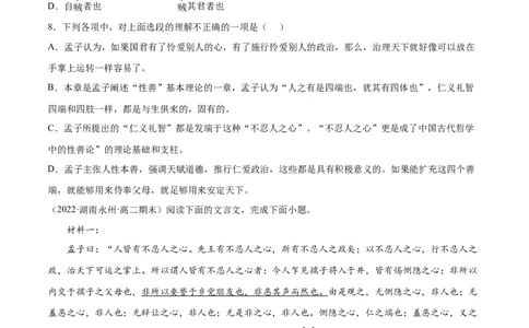 专题03人皆有不忍人之心（针对训练）（学生版）-新高二语文暑假衔接_高中三年全科资料_高中_高中1_2025秋新高二《暑假衔接讲义》（语数外理化）电子版_2025新高二语文暑假衔接讲义