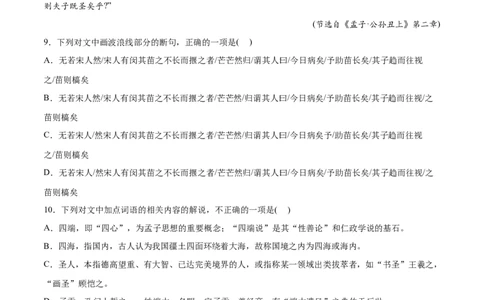 专题03人皆有不忍人之心（针对训练）（学生版）-新高二语文暑假衔接_高中三年全科资料_高中_高中1_2025秋新高二《暑假衔接讲义》（语数外理化）电子版_2025新高二语文暑假衔接讲义