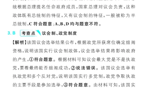专题11_高中三年全科资料_高中_理想树2026版高考《必刷小题》8科全套_2026版理想树高考必刷小题政治_2026版理想树高考必刷小题化学政治解析