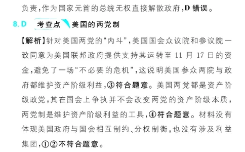 专题11_高中三年全科资料_高中_理想树2026版高考《必刷小题》8科全套_2026版理想树高考必刷小题政治_2026版理想树高考必刷小题化学政治解析