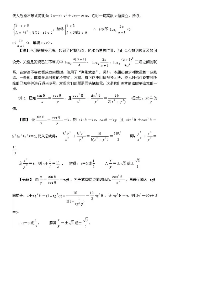 一篇收全高中数学解题基本方法36_高中三年全科资料_高中_2高中9科分类资料包_2高中数学