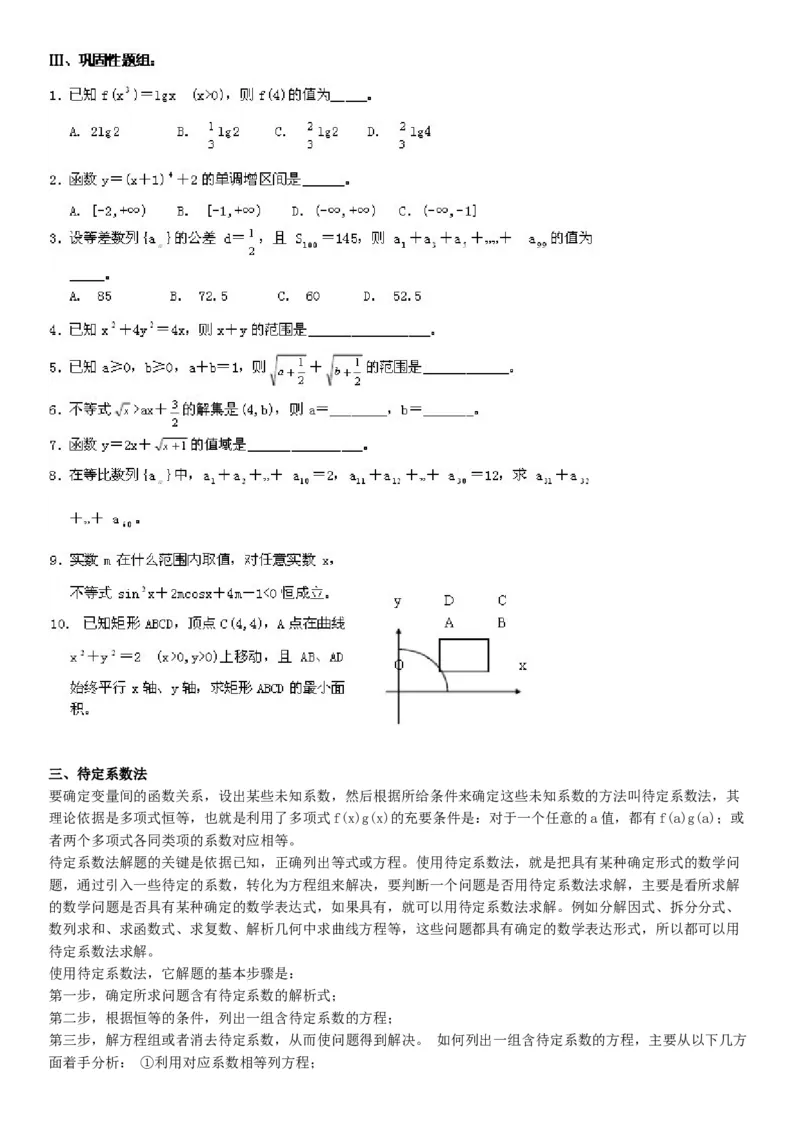 一篇收全高中数学解题基本方法36_高中三年全科资料_高中_2高中9科分类资料包_2高中数学