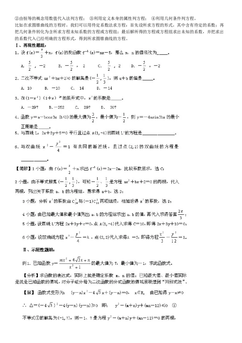 一篇收全高中数学解题基本方法36_高中三年全科资料_高中_2高中9科分类资料包_2高中数学