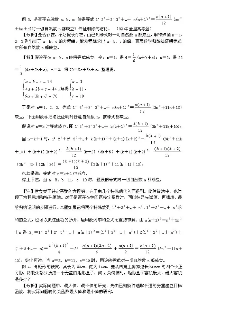 一篇收全高中数学解题基本方法36_高中三年全科资料_高中_2高中9科分类资料包_2高中数学