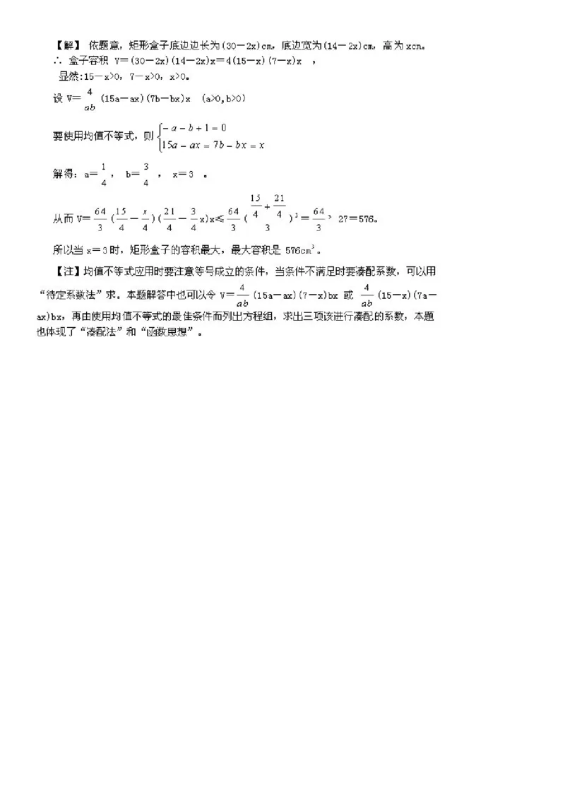 一篇收全高中数学解题基本方法36_高中三年全科资料_高中_2高中9科分类资料包_2高中数学