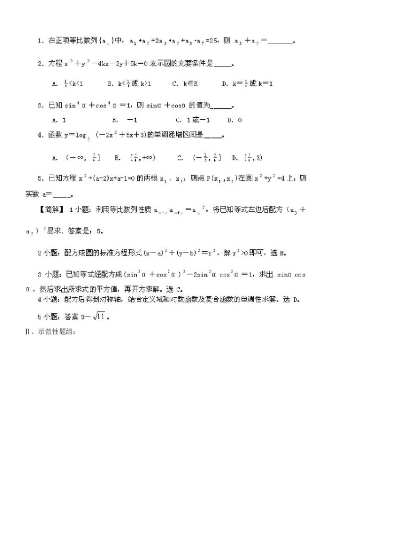一篇收全高中数学解题基本方法36_高中三年全科资料_高中_2高中9科分类资料包_2高中数学