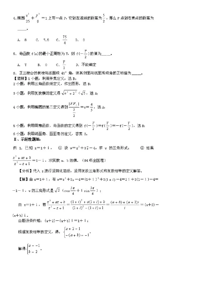 一篇收全高中数学解题基本方法36_高中三年全科资料_高中_2高中9科分类资料包_2高中数学