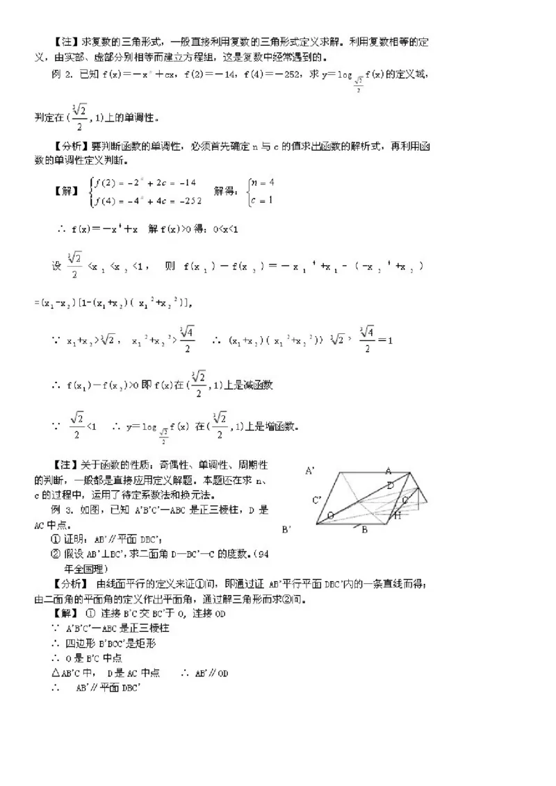 一篇收全高中数学解题基本方法36_高中三年全科资料_高中_2高中9科分类资料包_2高中数学