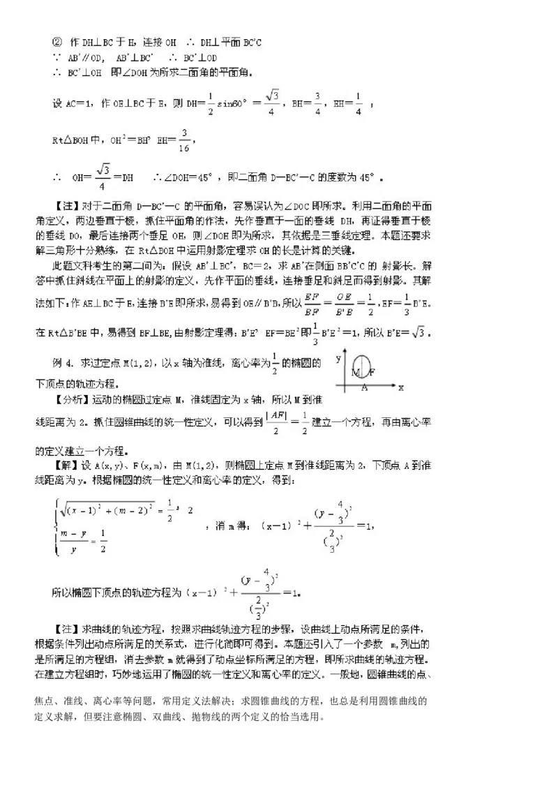 一篇收全高中数学解题基本方法36_高中三年全科资料_高中_2高中9科分类资料包_2高中数学