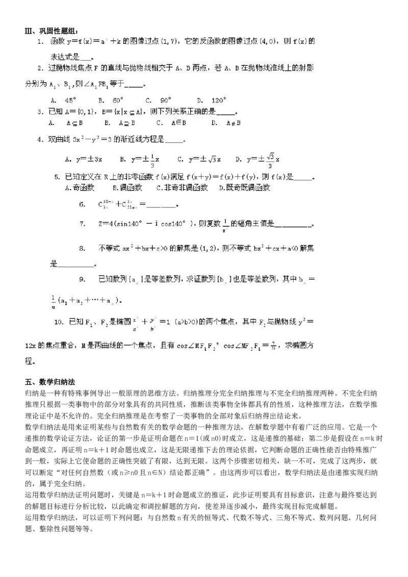 一篇收全高中数学解题基本方法36_高中三年全科资料_高中_2高中9科分类资料包_2高中数学