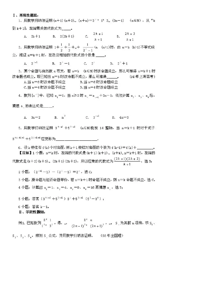一篇收全高中数学解题基本方法36_高中三年全科资料_高中_2高中9科分类资料包_2高中数学