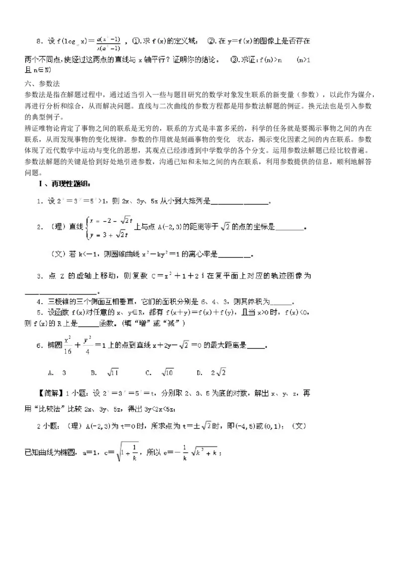 一篇收全高中数学解题基本方法36_高中三年全科资料_高中_2高中9科分类资料包_2高中数学