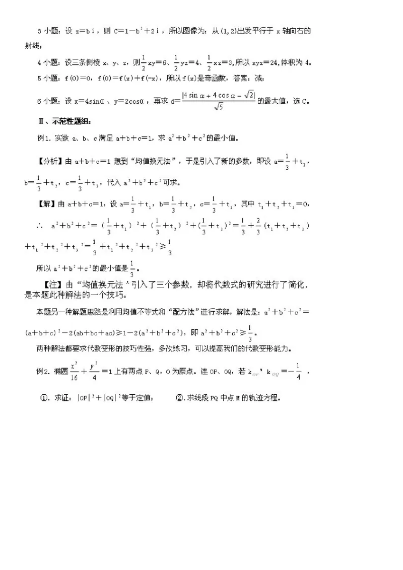 一篇收全高中数学解题基本方法36_高中三年全科资料_高中_2高中9科分类资料包_2高中数学