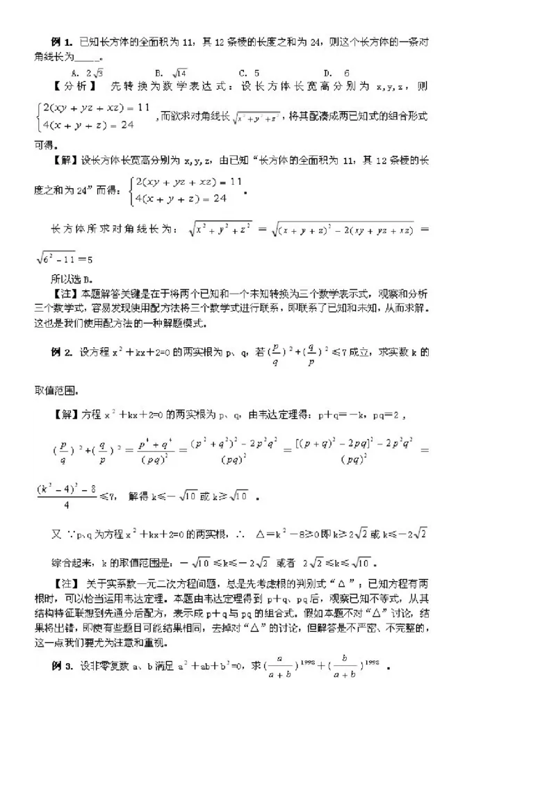 一篇收全高中数学解题基本方法36_高中三年全科资料_高中_2高中9科分类资料包_2高中数学