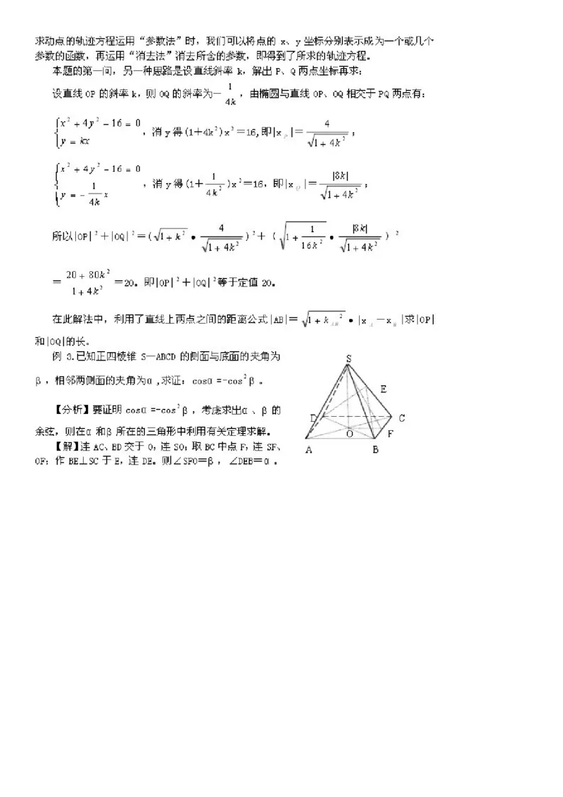 一篇收全高中数学解题基本方法36_高中三年全科资料_高中_2高中9科分类资料包_2高中数学