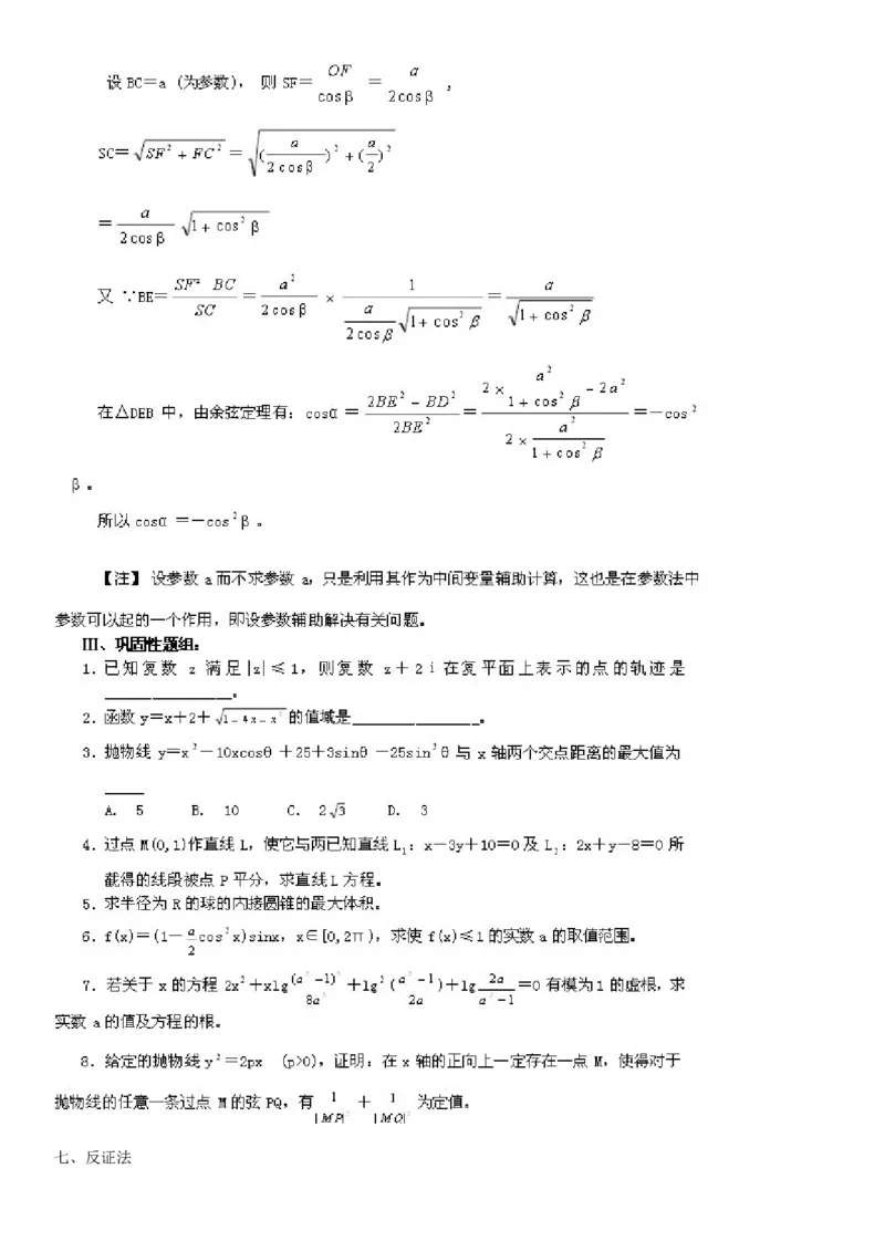 一篇收全高中数学解题基本方法36_高中三年全科资料_高中_2高中9科分类资料包_2高中数学