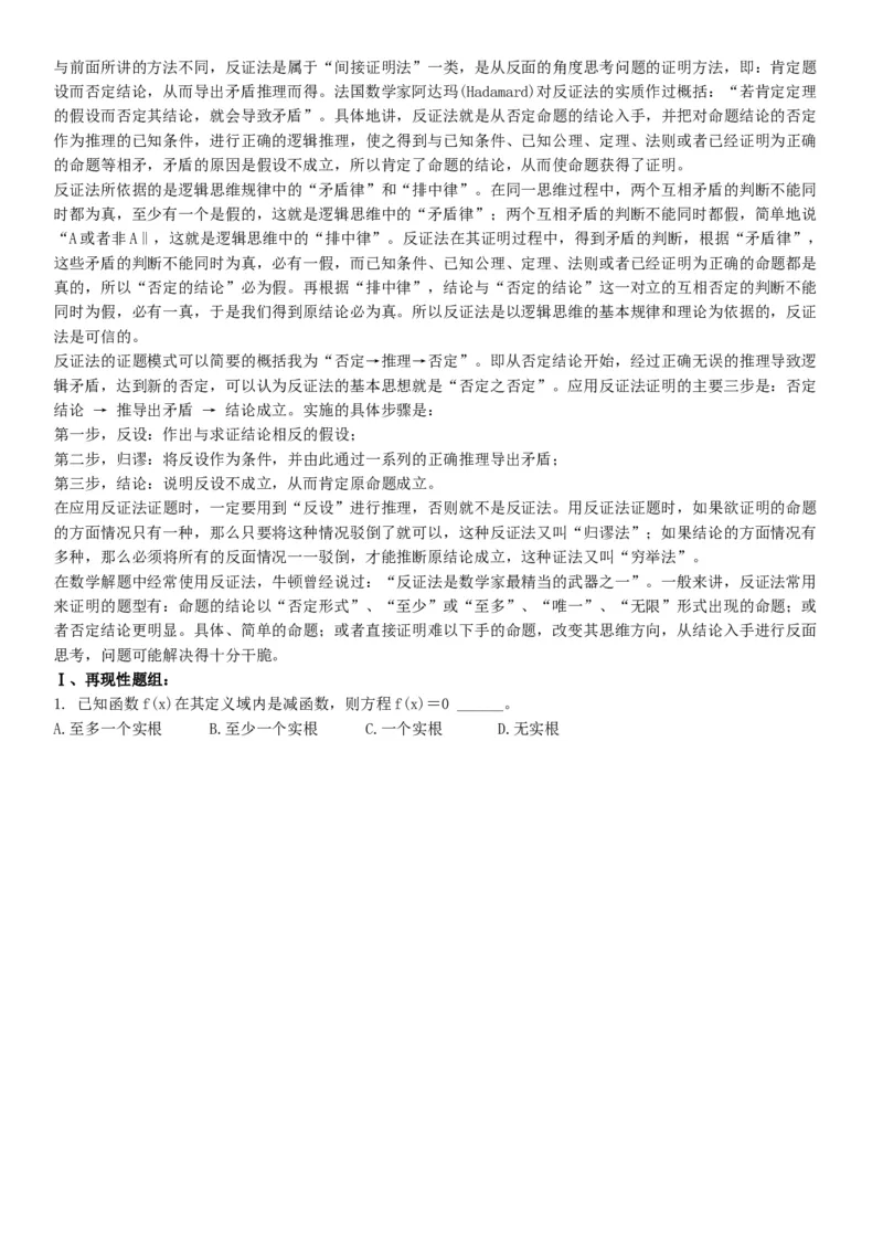 一篇收全高中数学解题基本方法36_高中三年全科资料_高中_2高中9科分类资料包_2高中数学