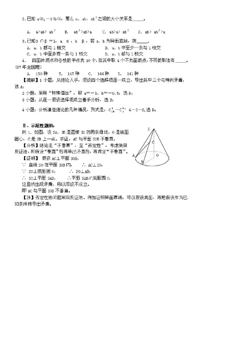 一篇收全高中数学解题基本方法36_高中三年全科资料_高中_2高中9科分类资料包_2高中数学