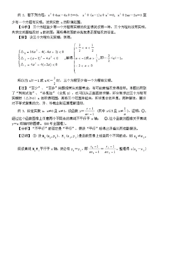 一篇收全高中数学解题基本方法36_高中三年全科资料_高中_2高中9科分类资料包_2高中数学