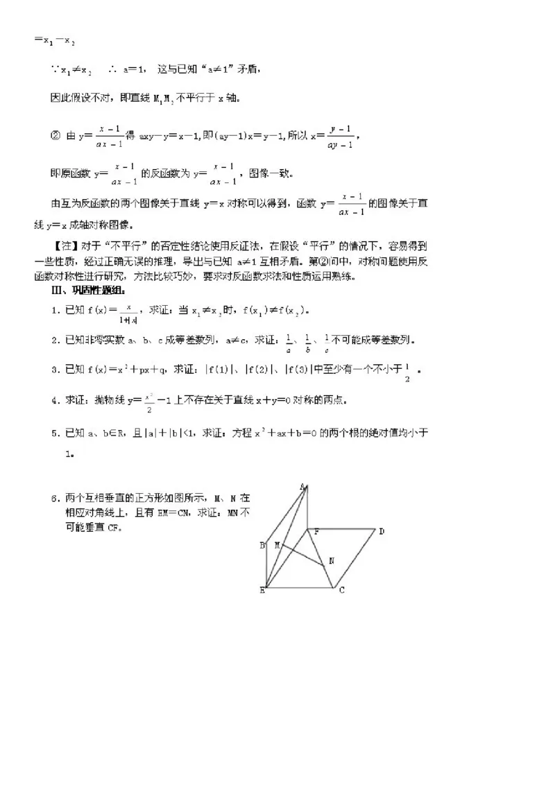 一篇收全高中数学解题基本方法36_高中三年全科资料_高中_2高中9科分类资料包_2高中数学