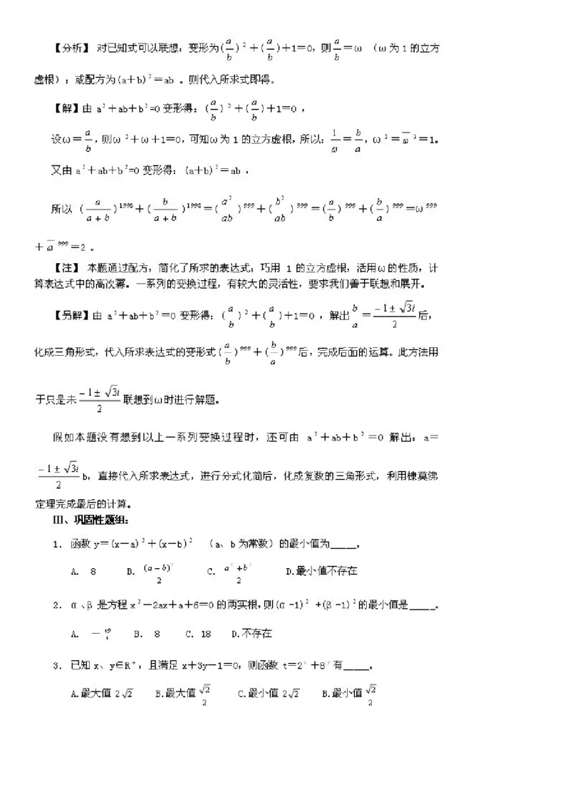 一篇收全高中数学解题基本方法36_高中三年全科资料_高中_2高中9科分类资料包_2高中数学