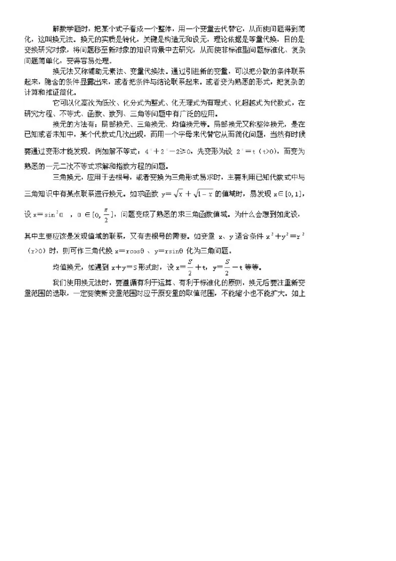 一篇收全高中数学解题基本方法36_高中三年全科资料_高中_2高中9科分类资料包_2高中数学