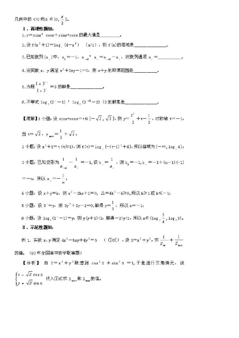 一篇收全高中数学解题基本方法36_高中三年全科资料_高中_2高中9科分类资料包_2高中数学