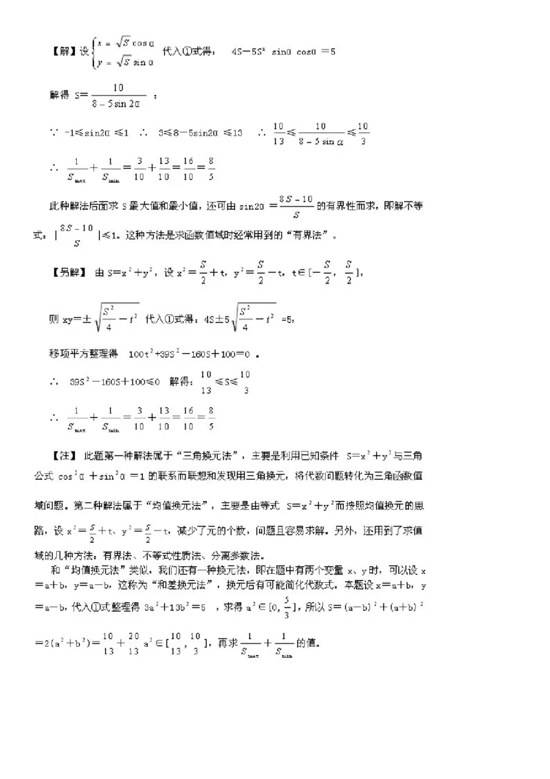 一篇收全高中数学解题基本方法36_高中三年全科资料_高中_2高中9科分类资料包_2高中数学