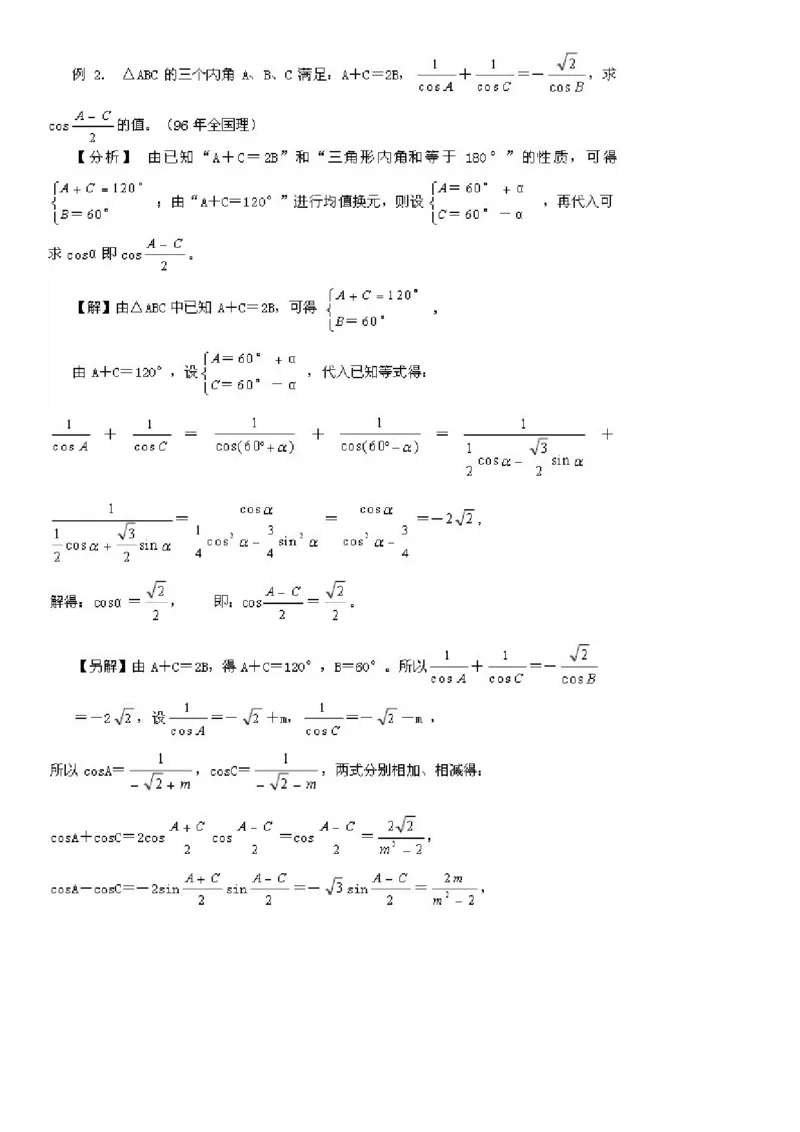 一篇收全高中数学解题基本方法36_高中三年全科资料_高中_2高中9科分类资料包_2高中数学
