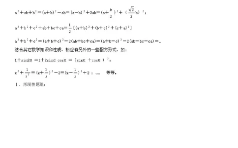 一篇收全高中数学解题基本方法36_高中三年全科资料_高中_2高中9科分类资料包_2高中数学