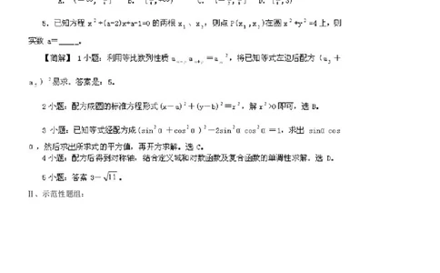 一篇收全高中数学解题基本方法36_高中三年全科资料_高中_2高中9科分类资料包_2高中数学
