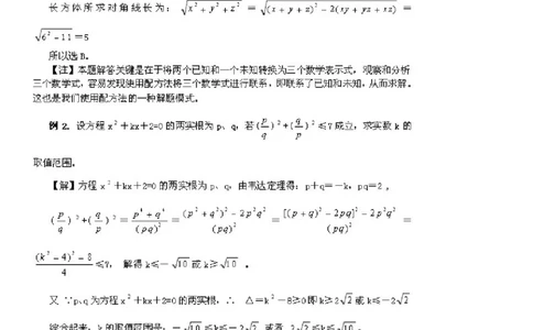 一篇收全高中数学解题基本方法36_高中三年全科资料_高中_2高中9科分类资料包_2高中数学
