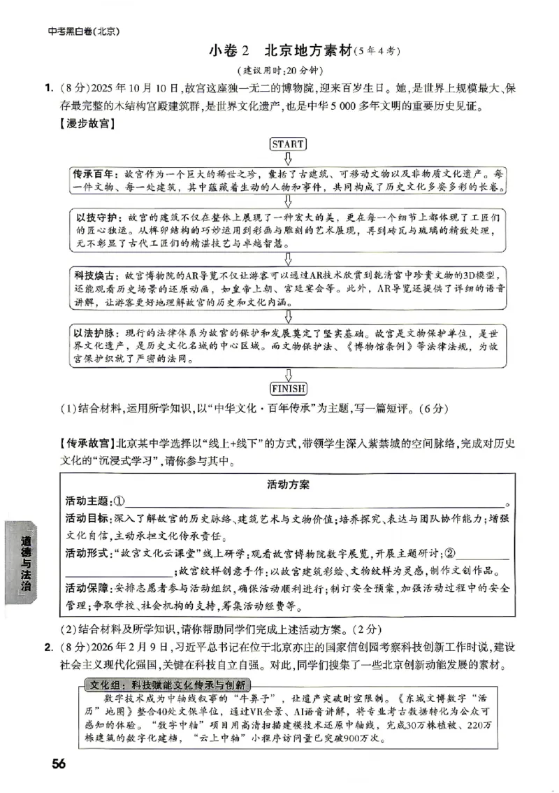 2026《万唯中考&bull;北京黑白卷》道法考试预测大题_中考押题2026《中考押题》系列（9科全套实时更新中）_万唯2026版初中《万唯黑白卷》5科全套（北京）