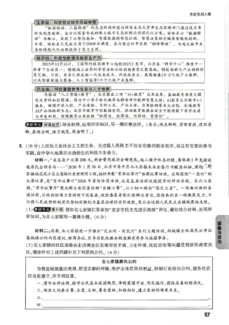 2026《万唯中考&bull;北京黑白卷》道法考试预测大题_中考押题2026《中考押题》系列（9科全套实时更新中）_万唯2026版初中《万唯黑白卷》5科全套（北京）