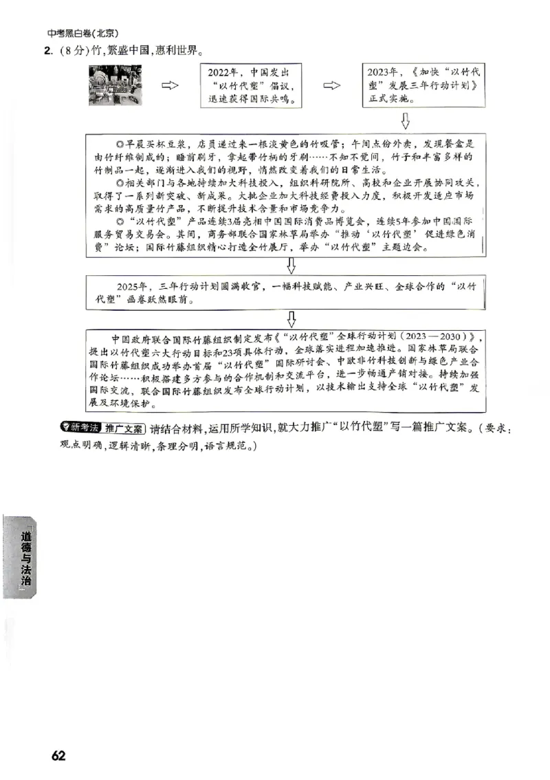 2026《万唯中考&bull;北京黑白卷》道法考试预测大题_中考押题2026《中考押题》系列（9科全套实时更新中）_万唯2026版初中《万唯黑白卷》5科全套（北京）